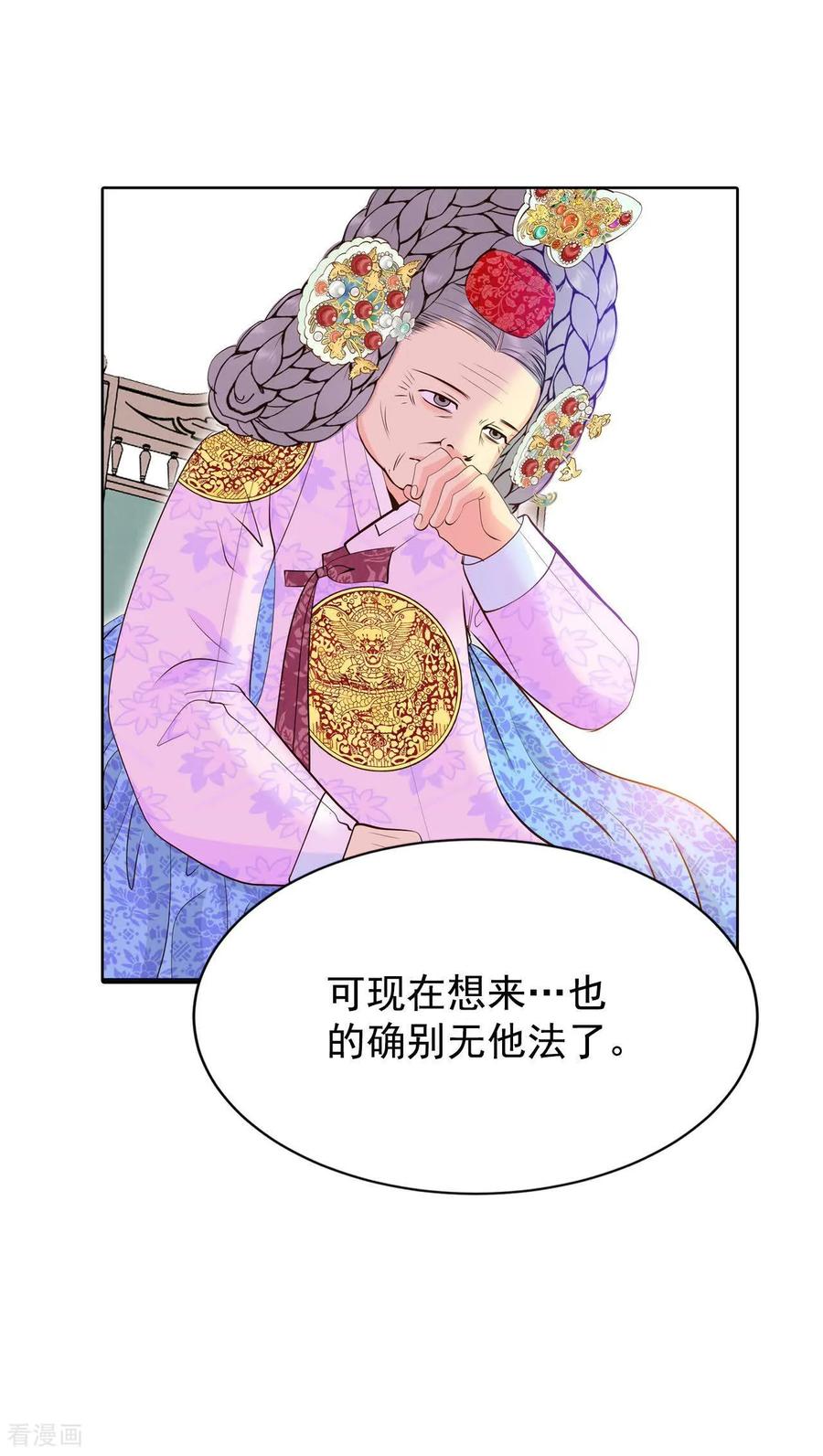 第403话妥协（2）-宫-爱奇艺漫画（第4张）