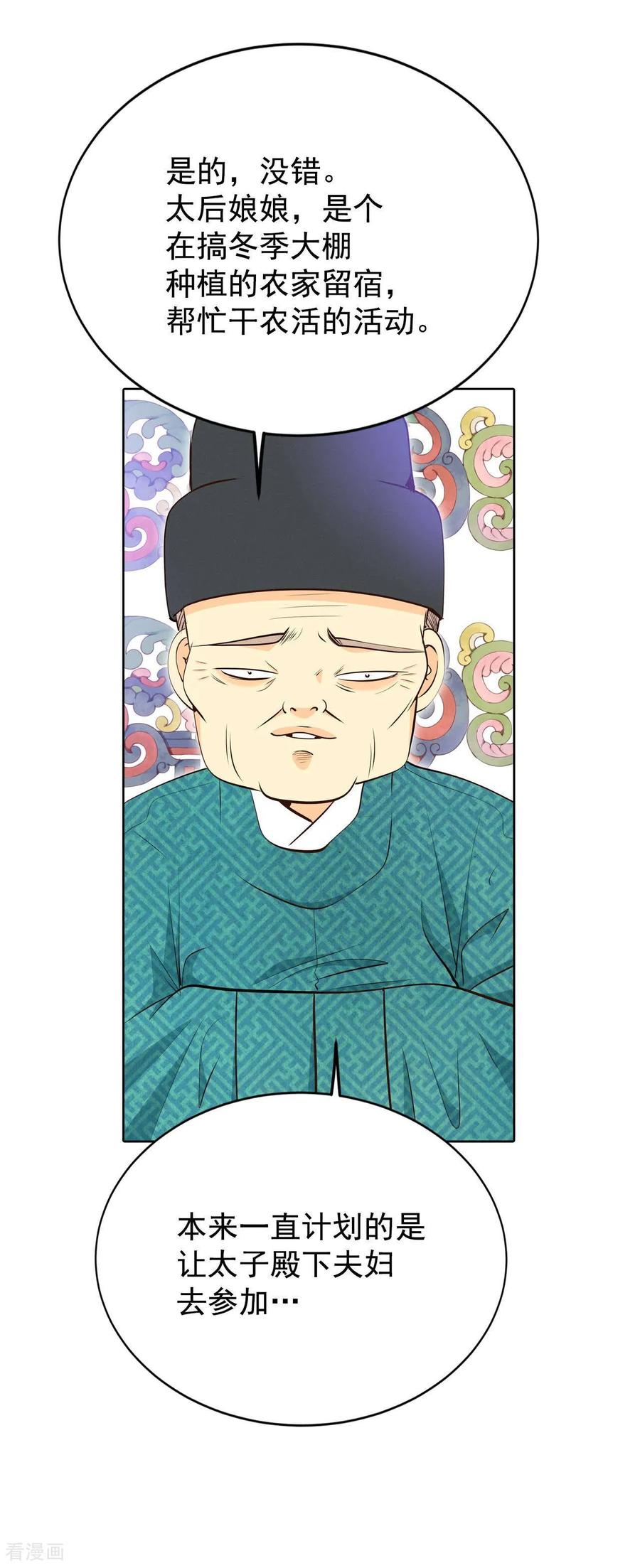 第405话晴天霹雳（1）-宫-爱奇艺漫画（第4张）