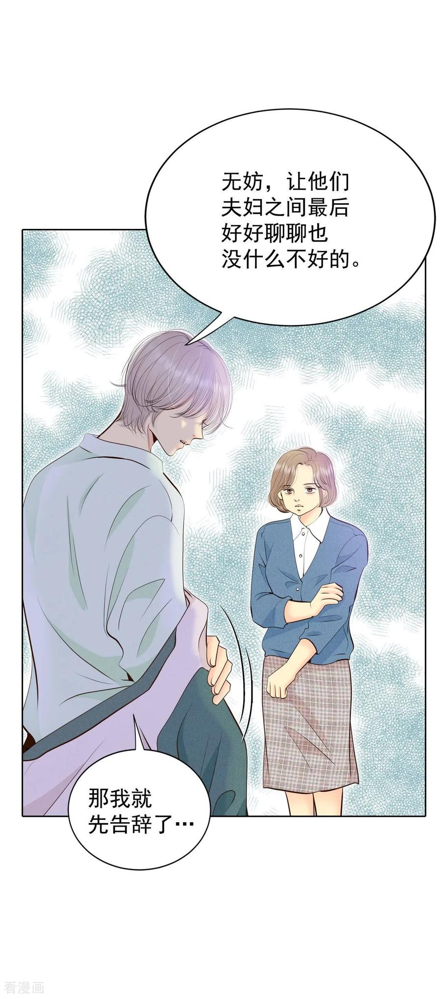 第408话试图挽回（1）-宫-爱奇艺漫画（第10张）