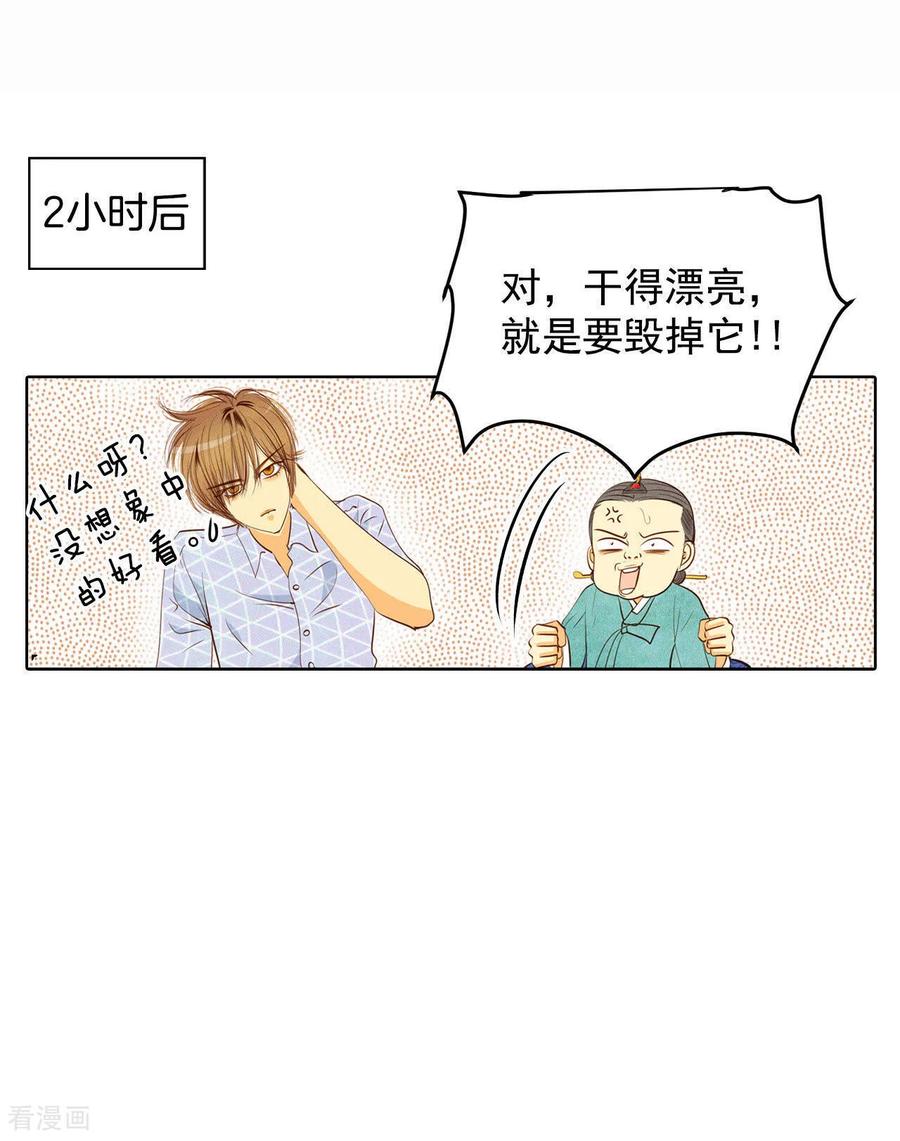 第40话他又生气-宫-爱奇艺漫画（第6张）