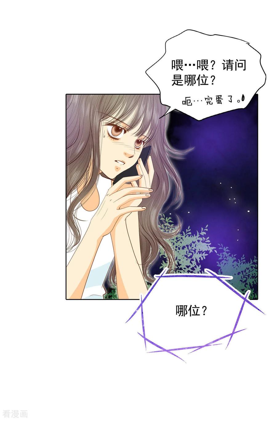 第40话他又生气-宫-爱奇艺漫画（第16张）