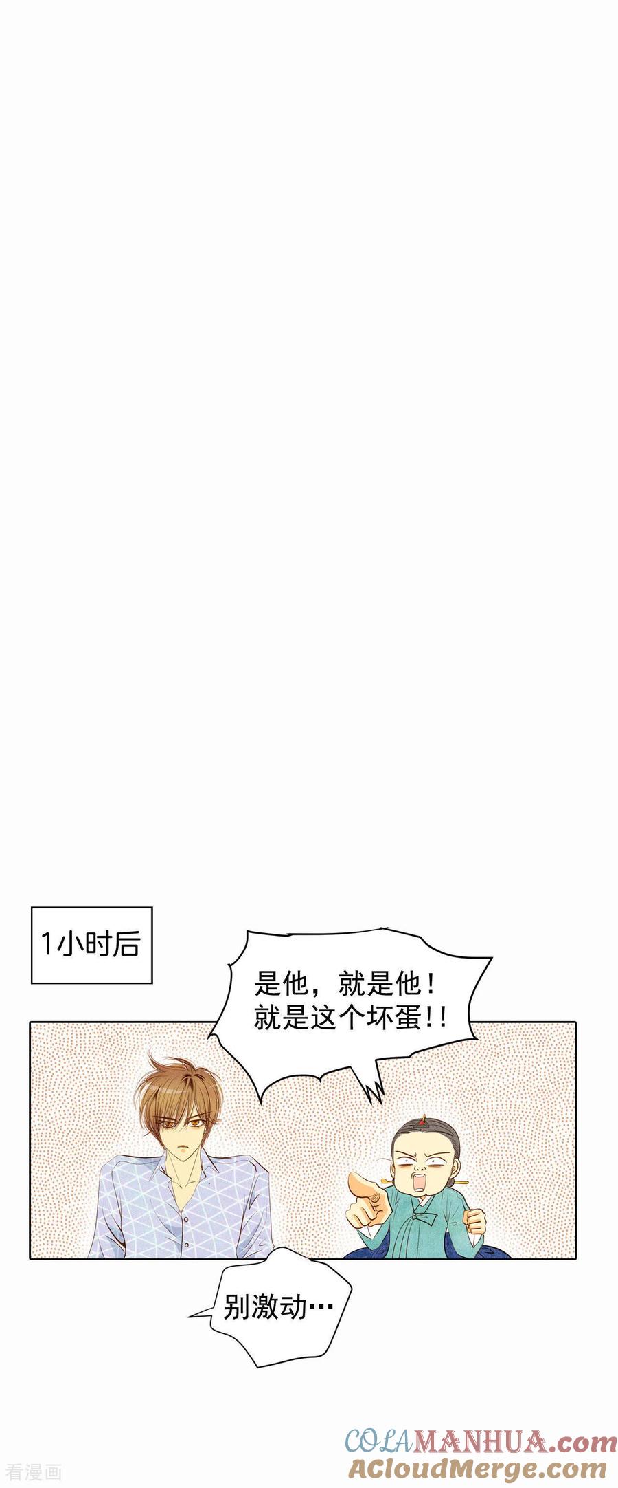 第40话他又生气-宫-爱奇艺漫画（第5张）