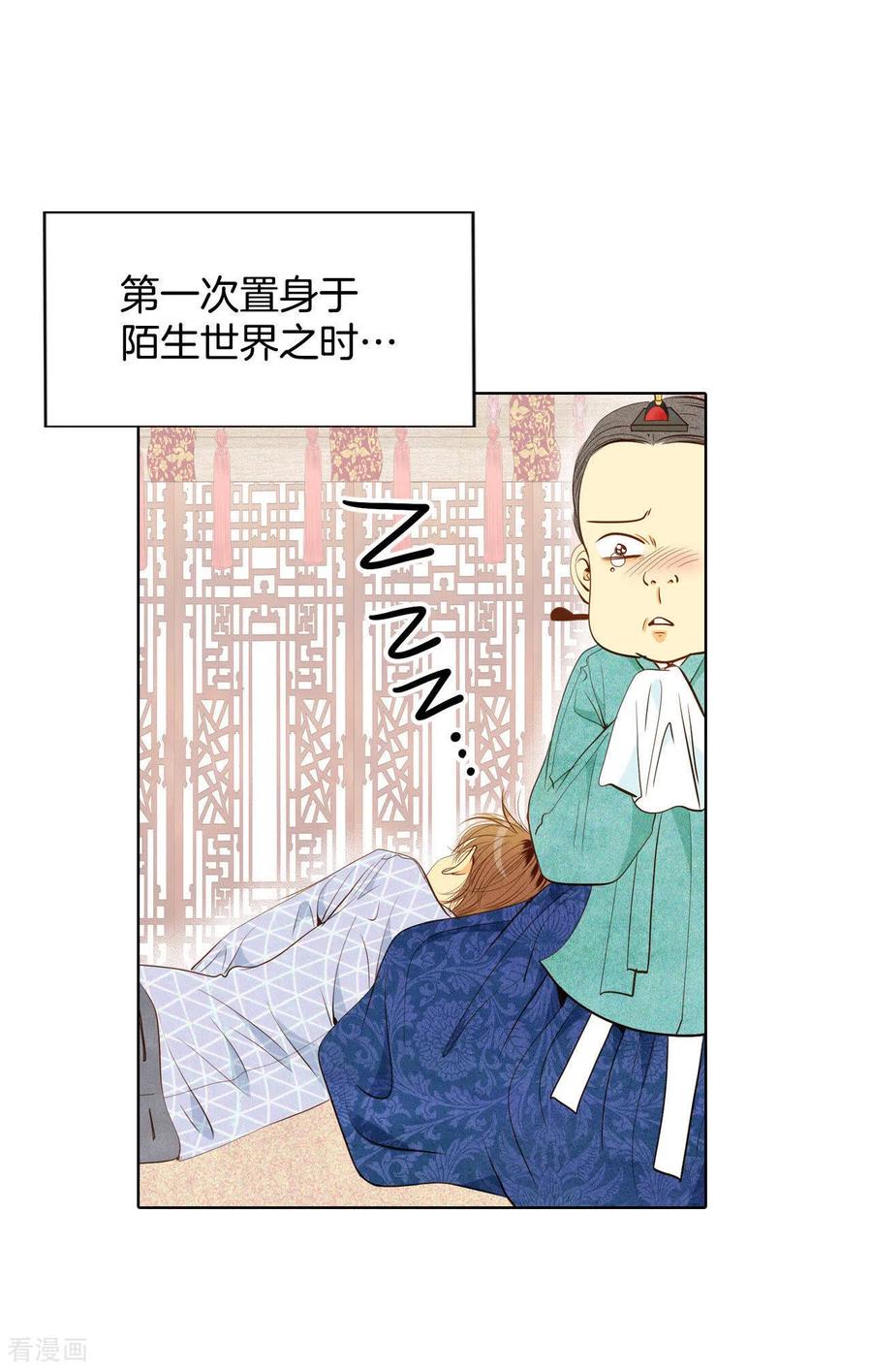 第40话他又生气-宫-爱奇艺漫画（第8张）