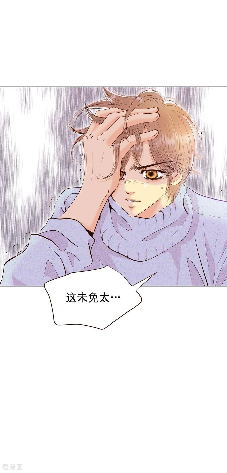 第410话试图挽回（3）-宫-爱奇艺漫画（第18张）