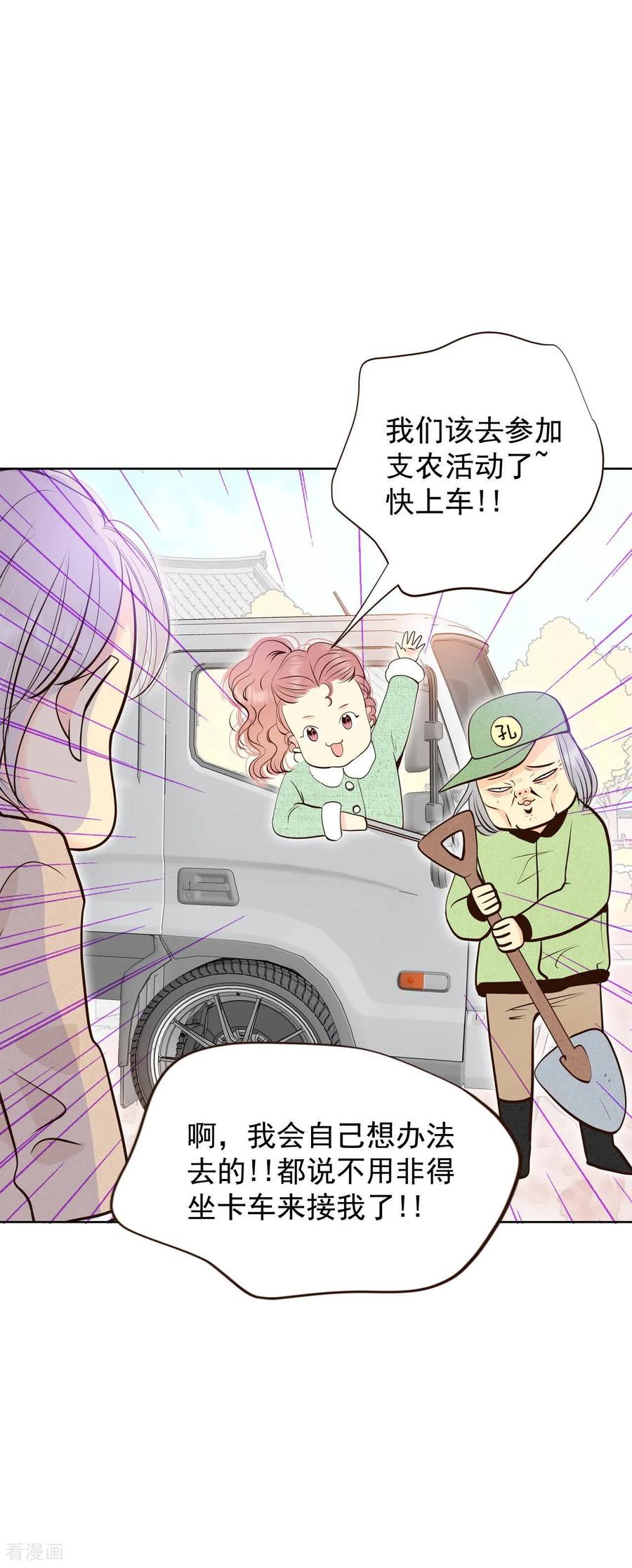 第411话下乡支农（1）-宫-爱奇艺漫画（第8张）