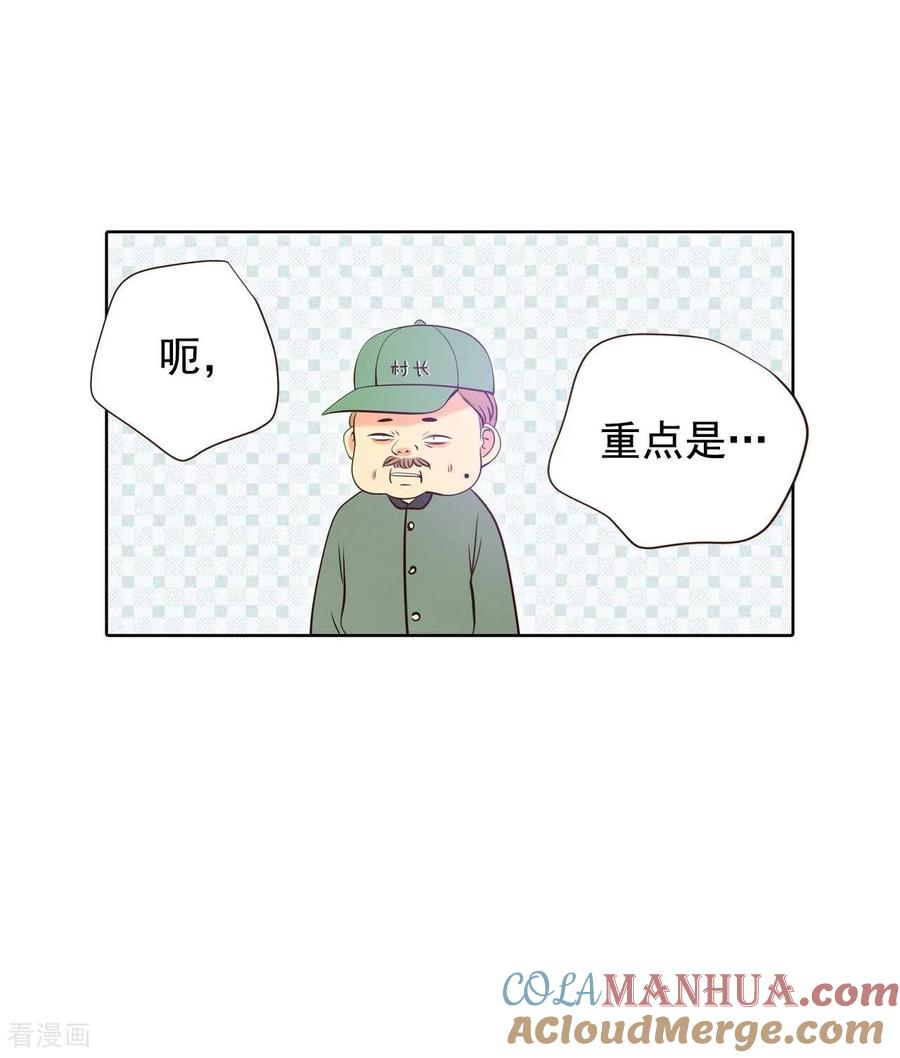 第411话下乡支农（1）-宫-爱奇艺漫画（第13张）