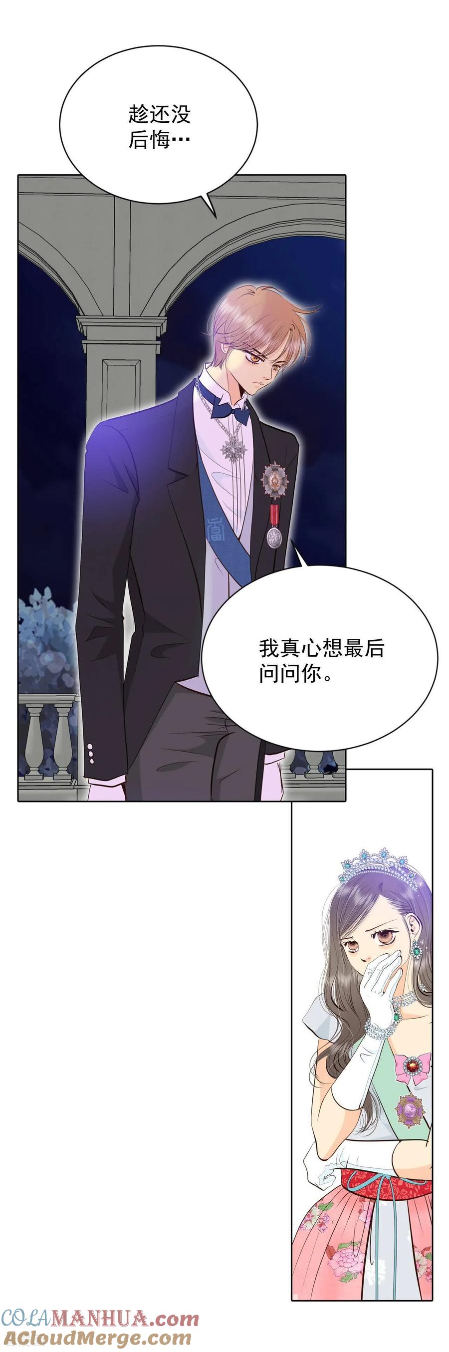 第418话心灰意冷（2）-宫-爱奇艺漫画（第2张）