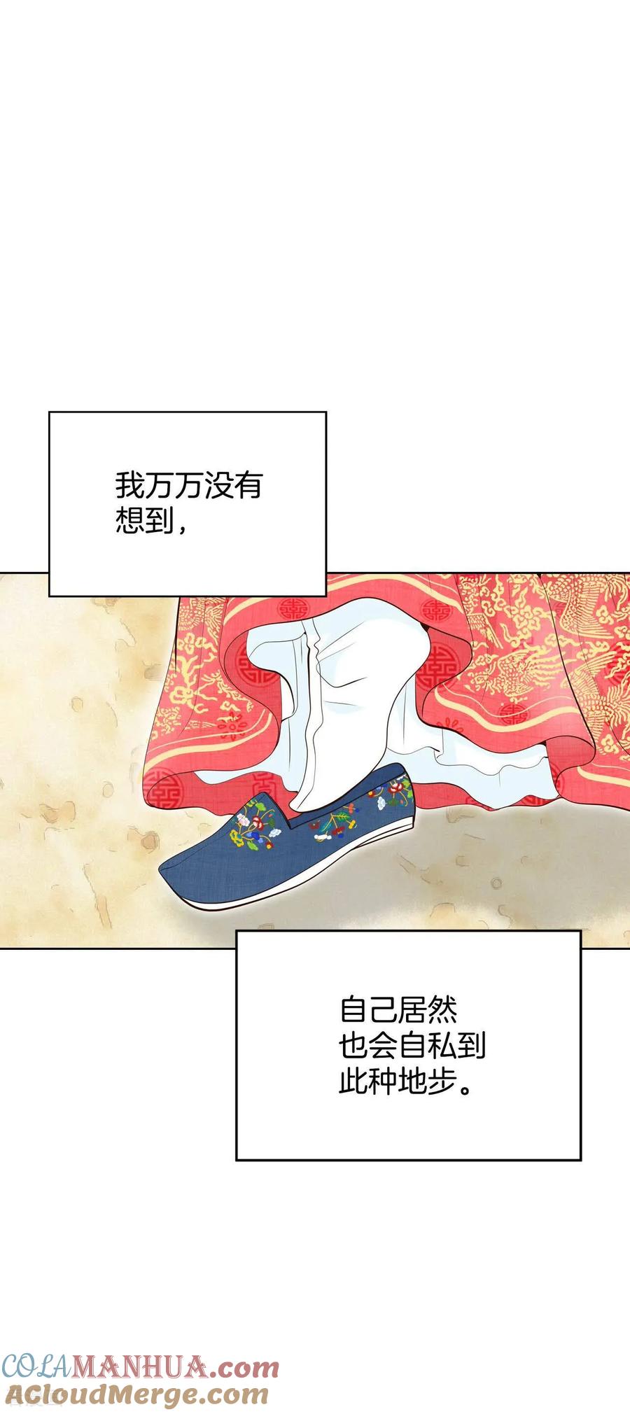 第420话放你走（1）-宫-爱奇艺漫画（第3张）