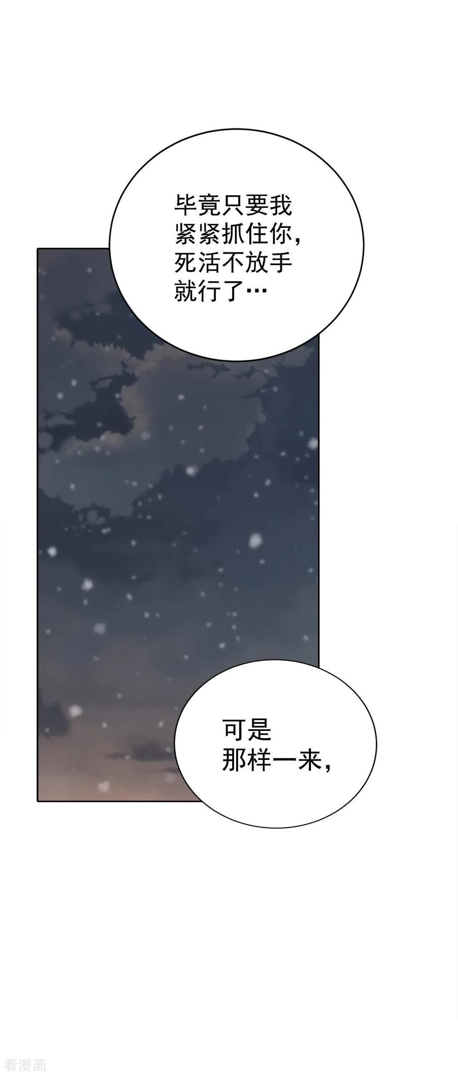 第422话放你走（3）-宫-爱奇艺漫画（第12张）