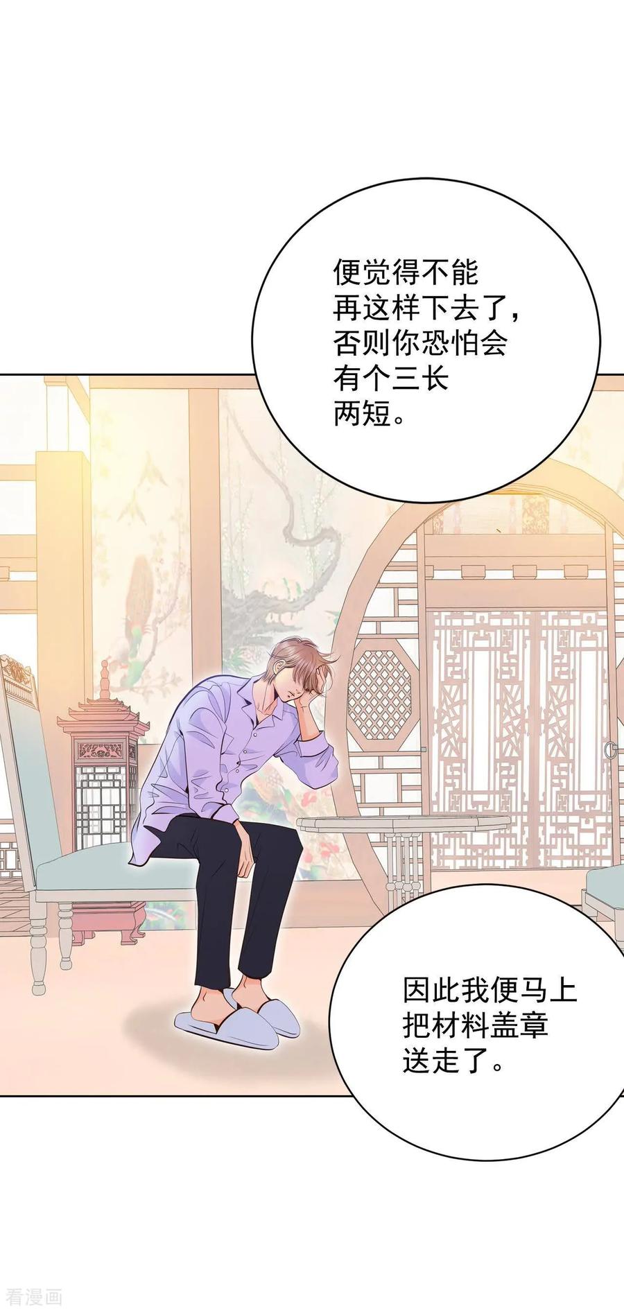 第422话放你走（3）-宫-爱奇艺漫画（第16张）