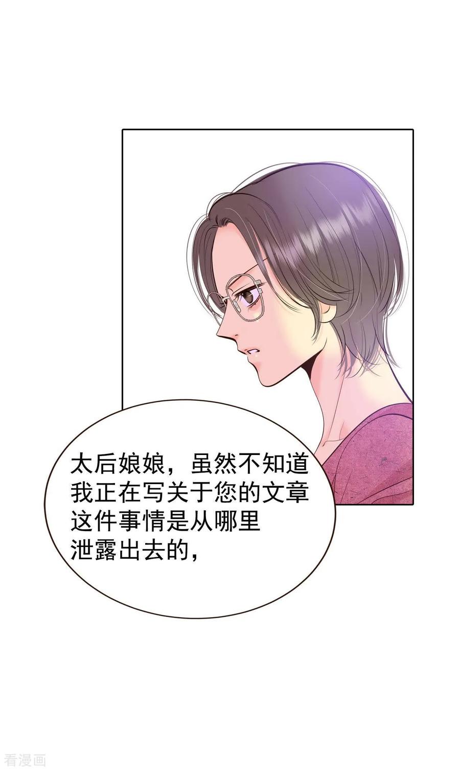 第424话独家新闻（2）-宫-爱奇艺漫画（第16张）