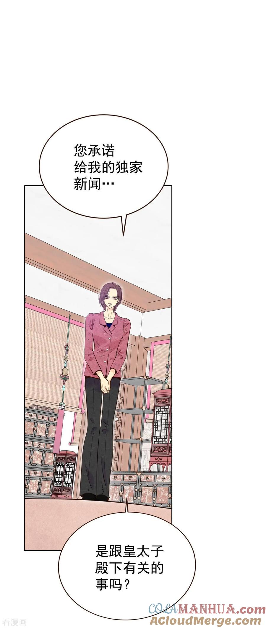 第424话独家新闻（2）-宫-爱奇艺漫画（第21张）
