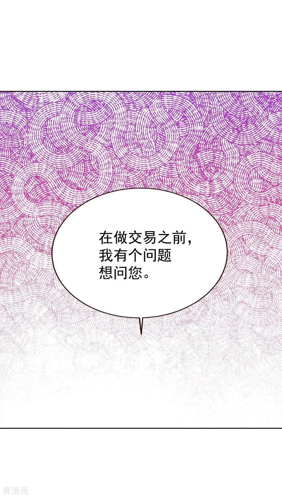 第424话独家新闻（2）-宫-爱奇艺漫画（第20张）
