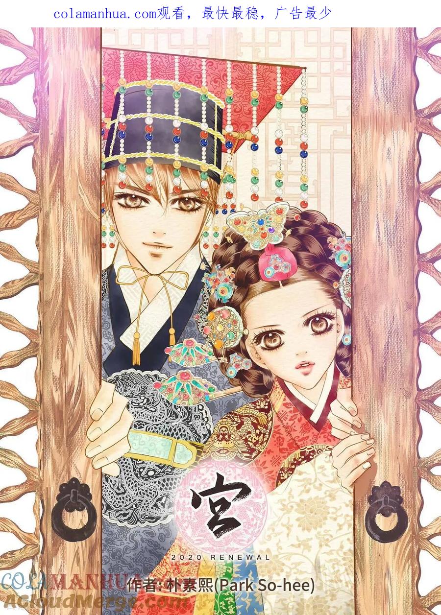 第424话独家新闻（2）-宫-爱奇艺漫画（第1张）