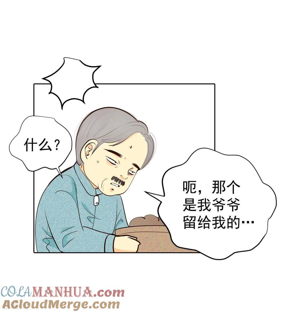 第426话意外泄露（1）-宫-爱奇艺漫画（第7张）