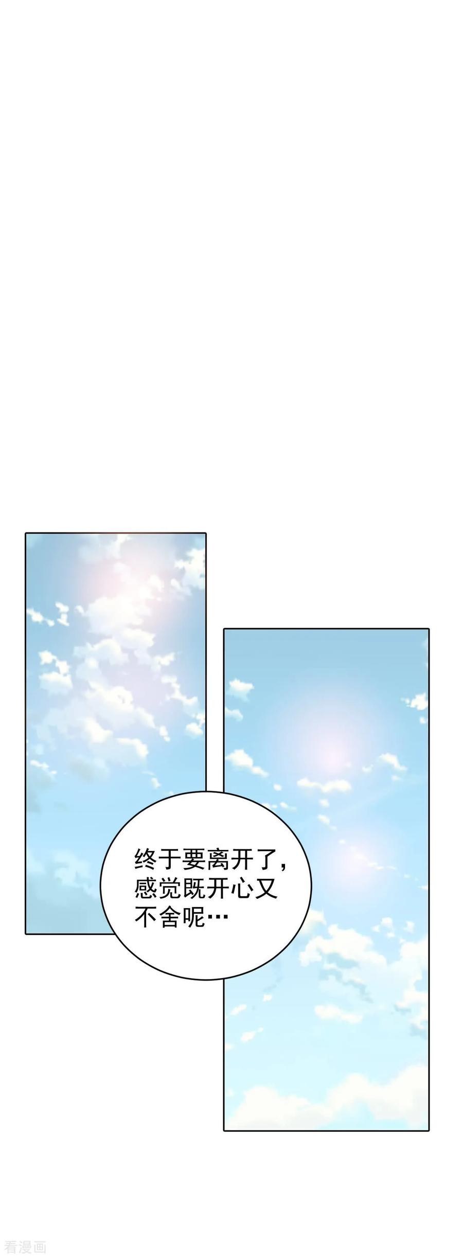 第426话意外泄露（1）-宫-爱奇艺漫画（第2张）