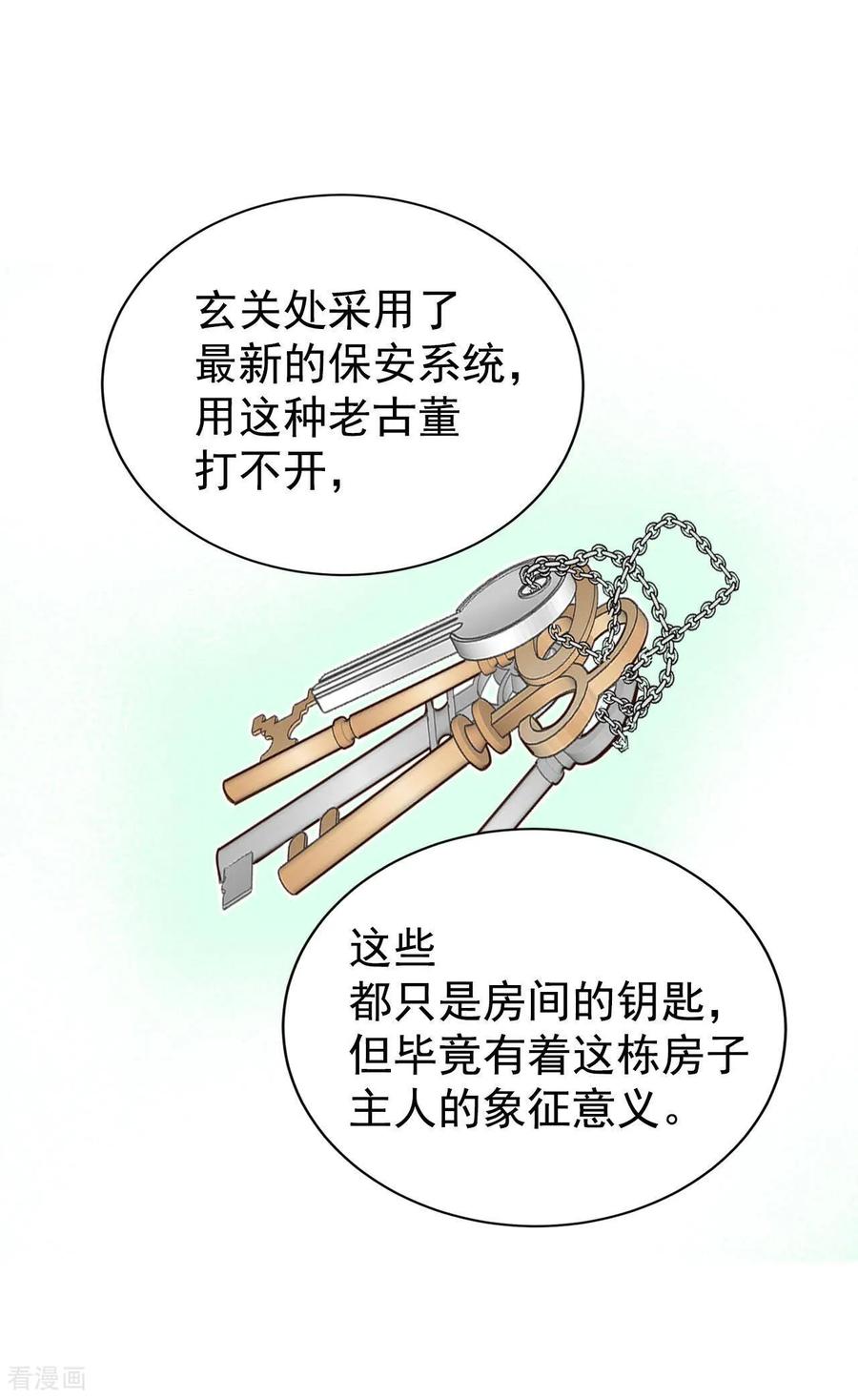 第428话意外泄露（3）-宫-爱奇艺漫画（第12张）
