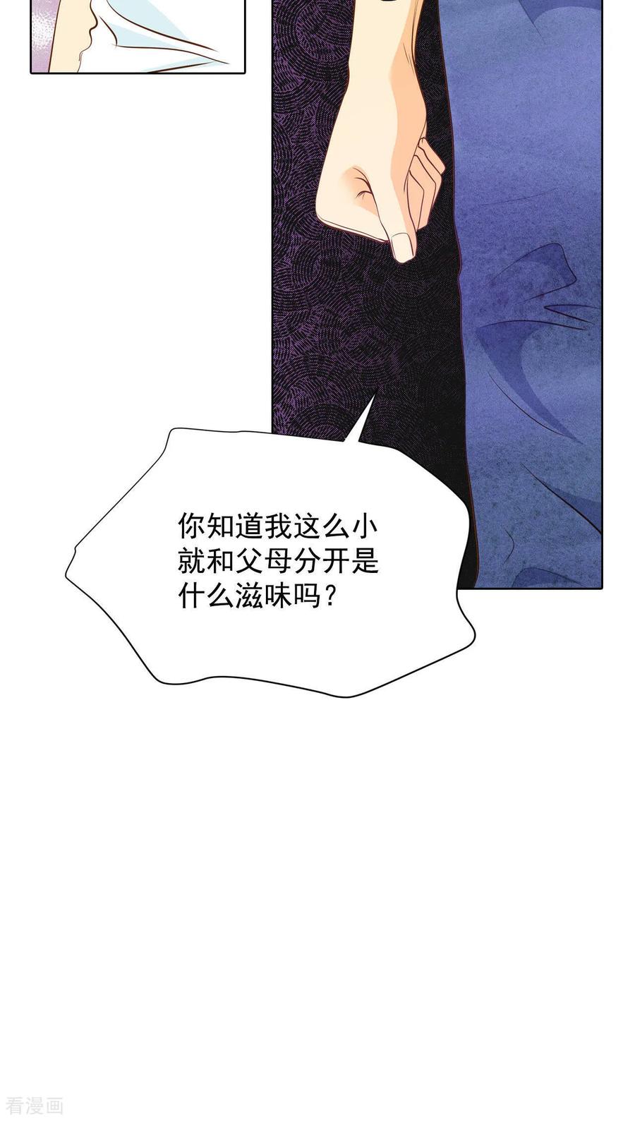 第42话给你探亲假-宫-爱奇艺漫画（第4张）