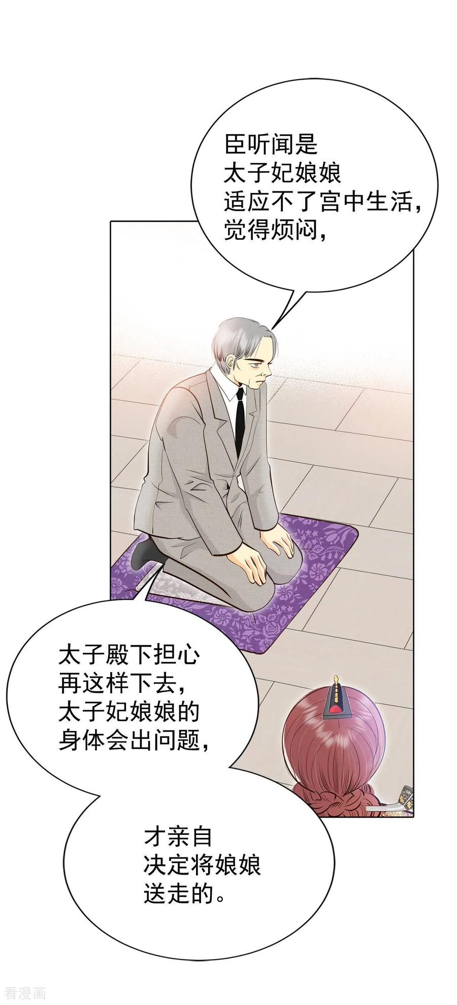 第429话在御膳房（1）-宫-爱奇艺漫画（第20张）