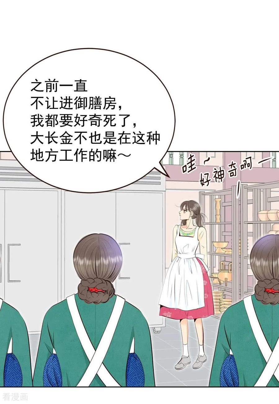第430话在御膳房（2）-宫-爱奇艺漫画（第2张）