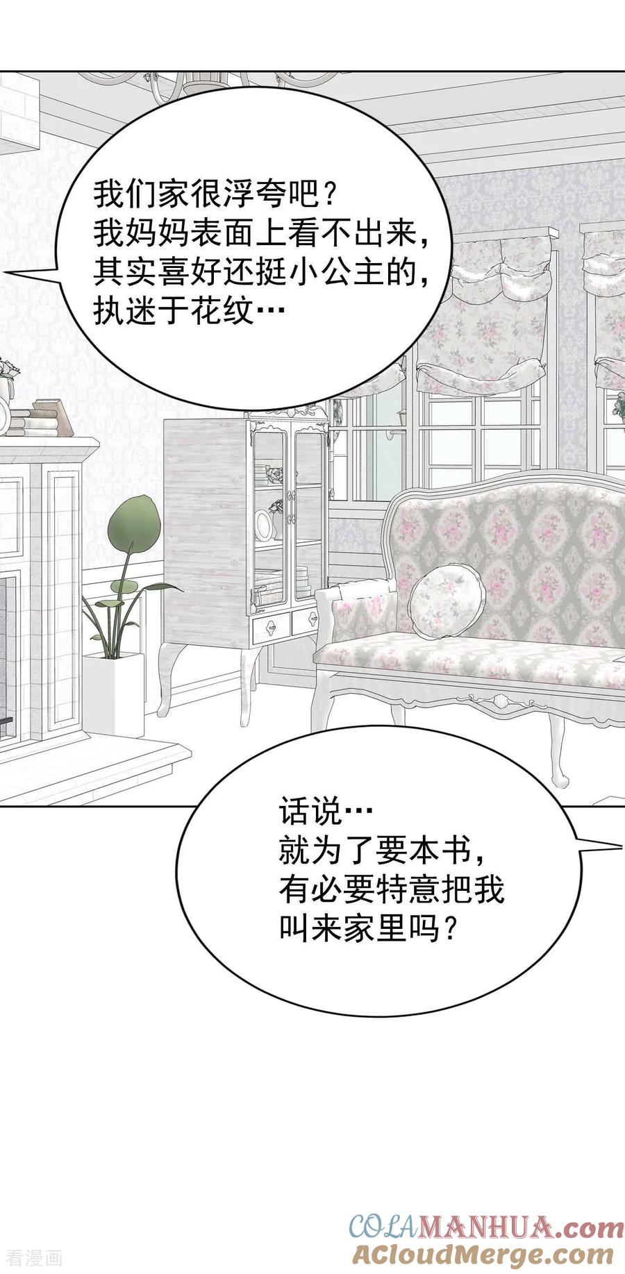 第432话旧物（1）-宫-爱奇艺漫画（第8张）