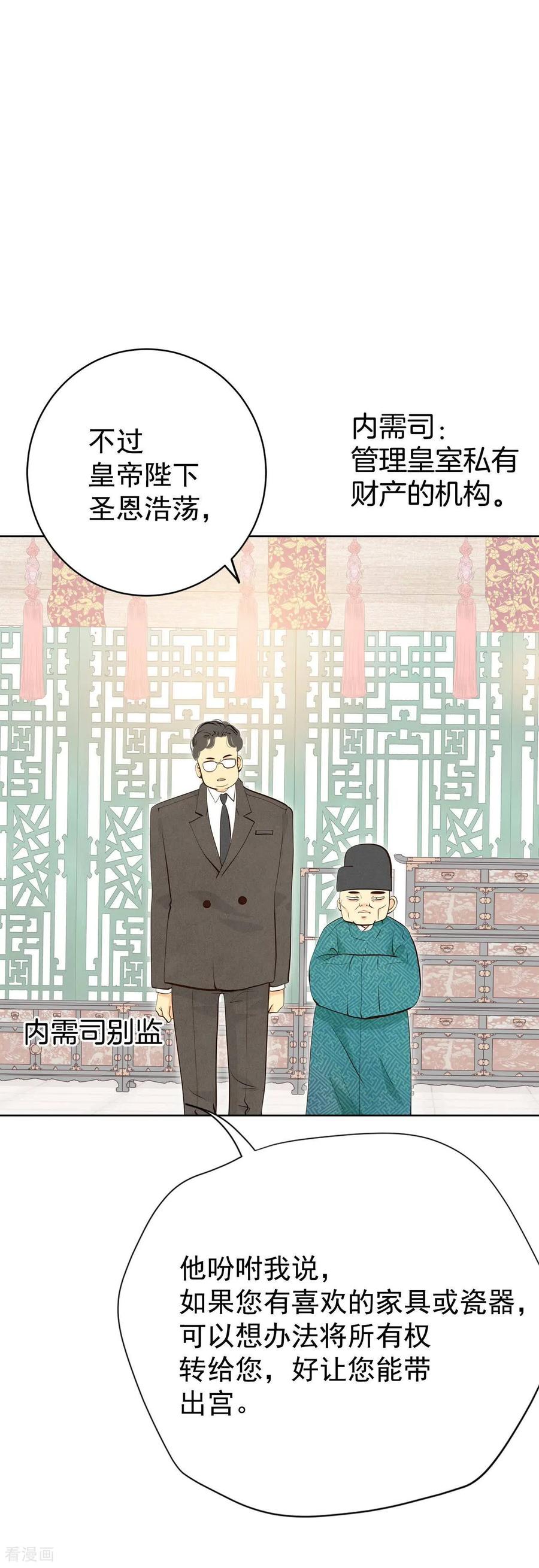 第433话旧物（2）-宫-爱奇艺漫画（第10张）
