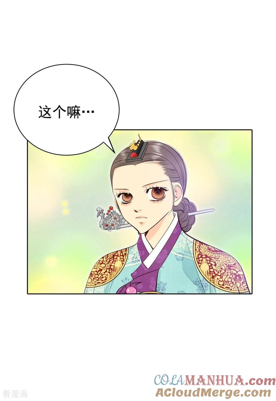 第433话旧物（2）-宫-爱奇艺漫画（第11张）