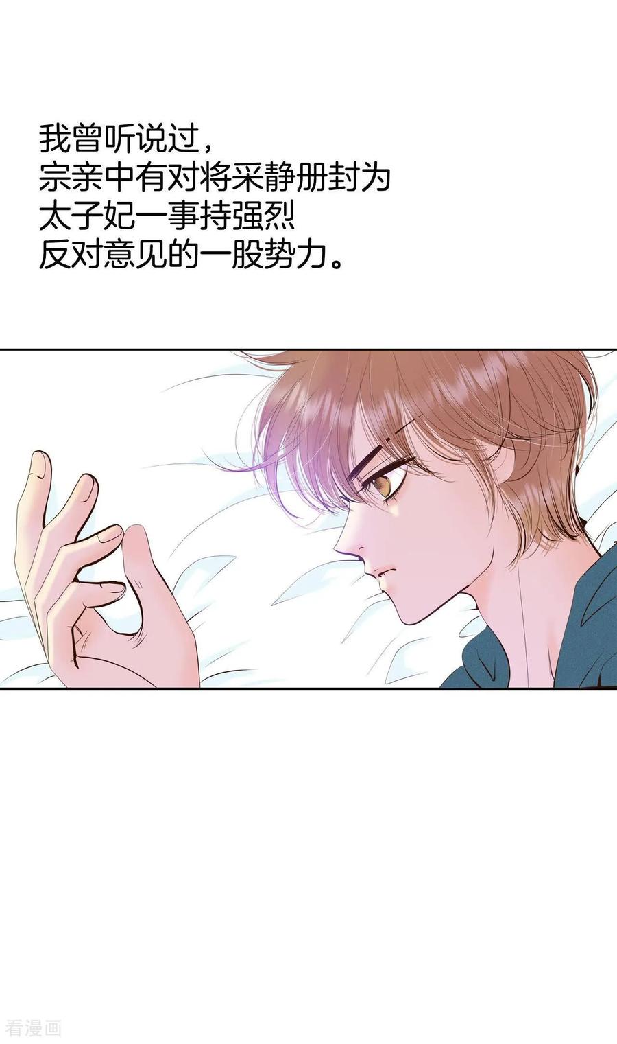 第433话旧物（2）-宫-爱奇艺漫画（第26张）