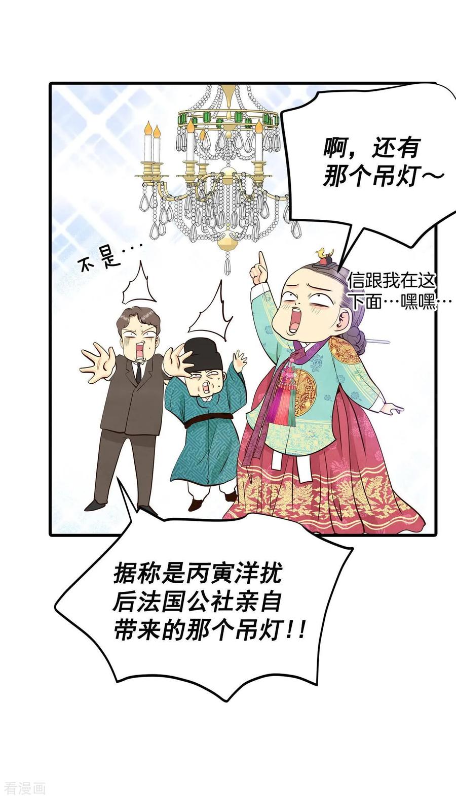 第433话旧物（2）-宫-爱奇艺漫画（第18张）