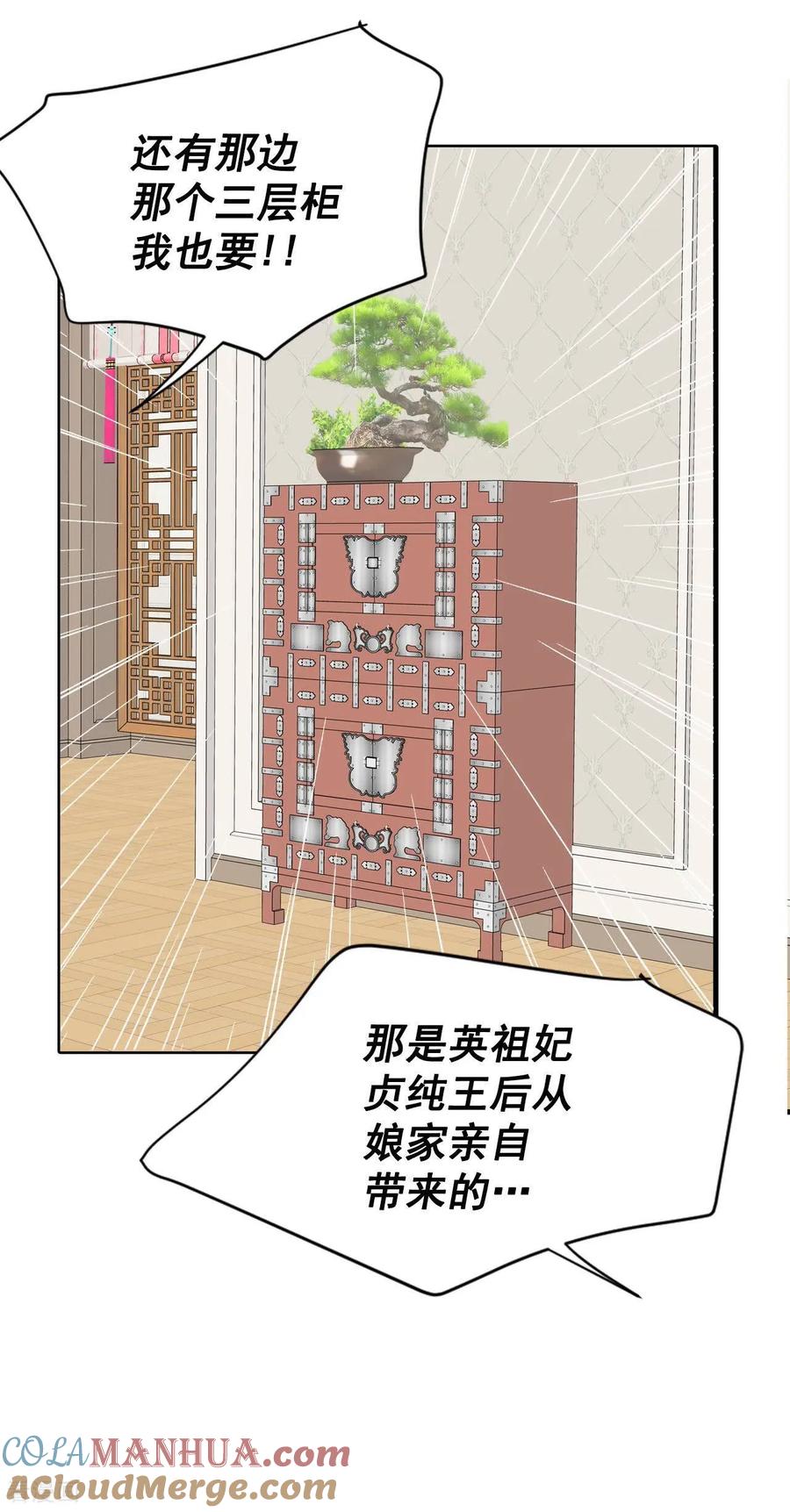 第433话旧物（2）-宫-爱奇艺漫画（第21张）