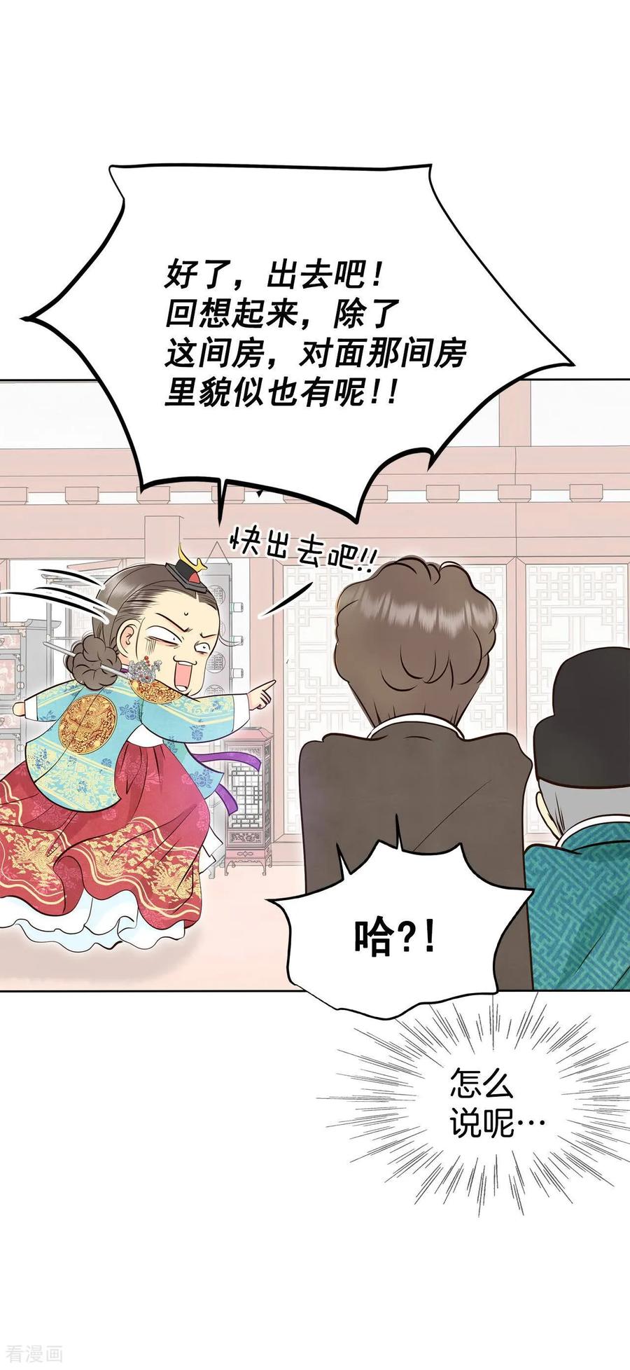 第433话旧物（2）-宫-爱奇艺漫画（第22张）