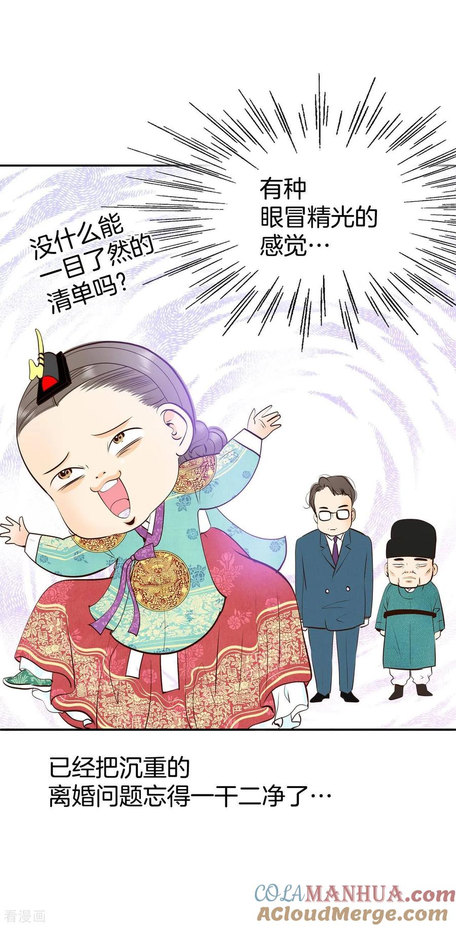 第433话旧物（2）-宫-爱奇艺漫画（第23张）