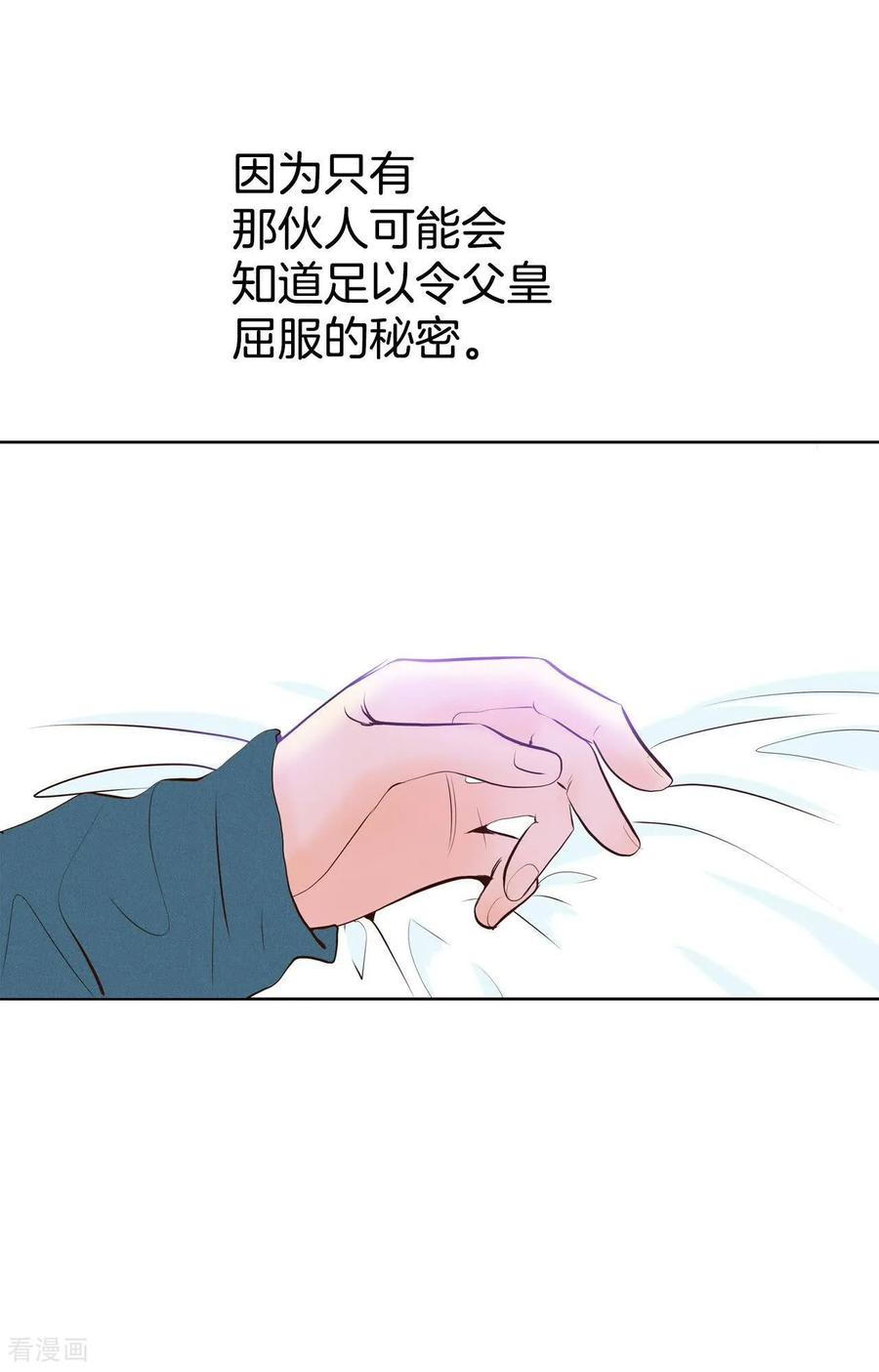 第433话旧物（2）-宫-爱奇艺漫画（第28张）