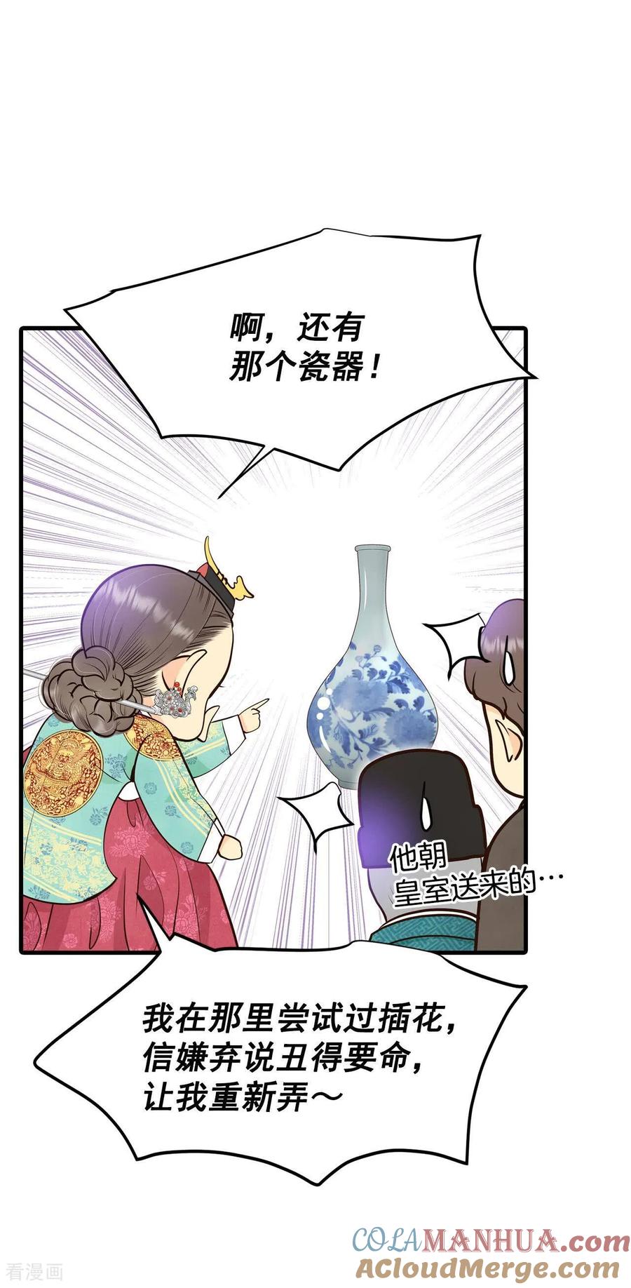 第433话旧物（2）-宫-爱奇艺漫画（第17张）