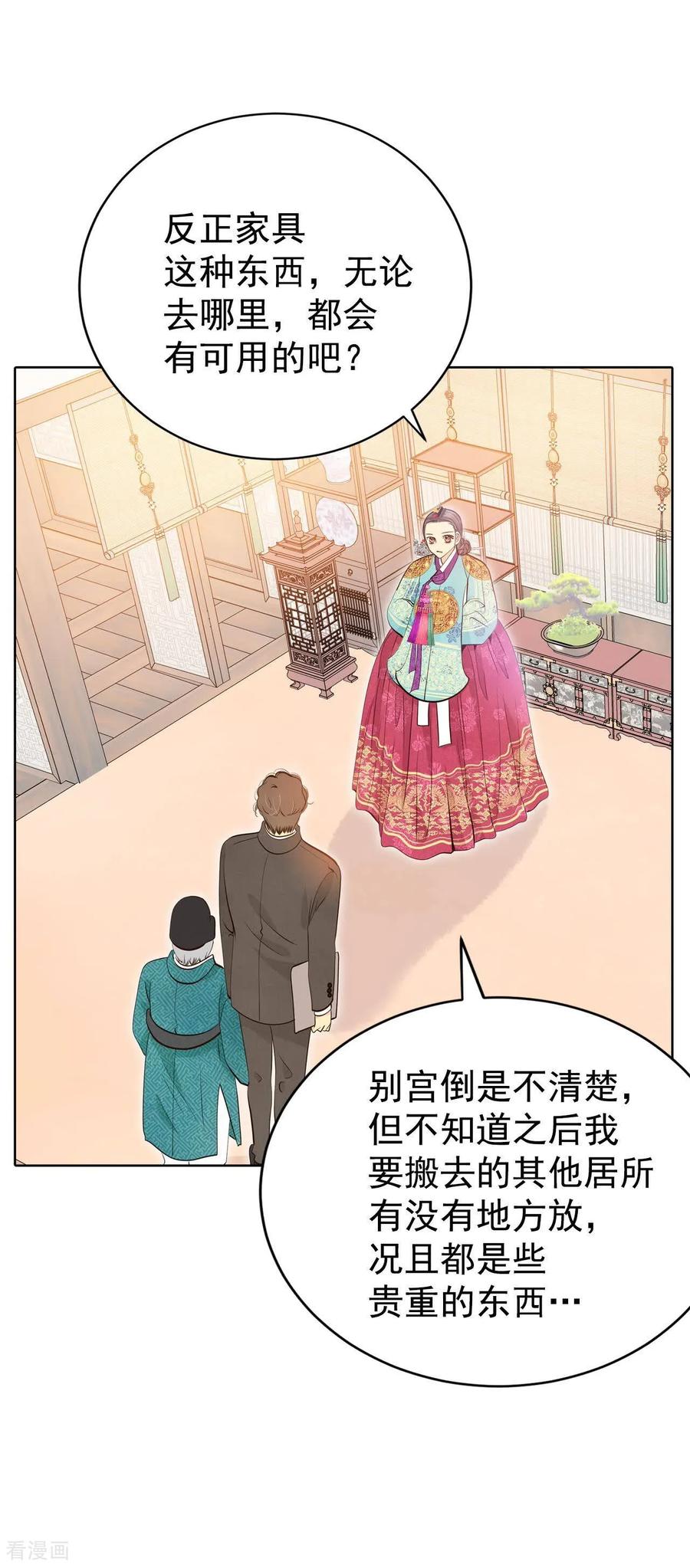 第433话旧物（2）-宫-爱奇艺漫画（第12张）