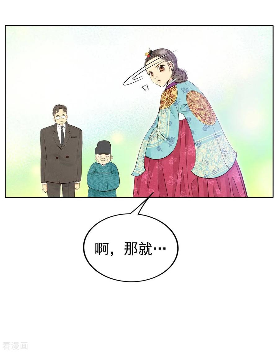第433话旧物（2）-宫-爱奇艺漫画（第14张）