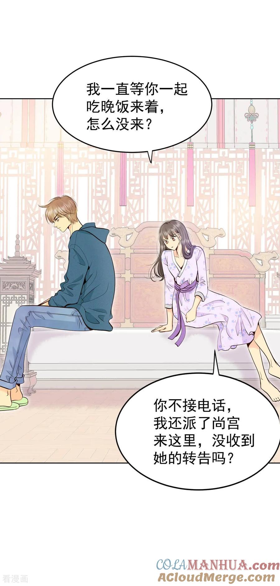 第434话旧物（3）-宫-爱奇艺漫画（第3张）