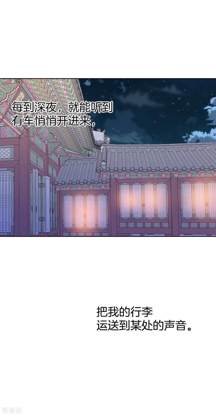 第436话畅想（2）-宫-爱奇艺漫画（第2张）