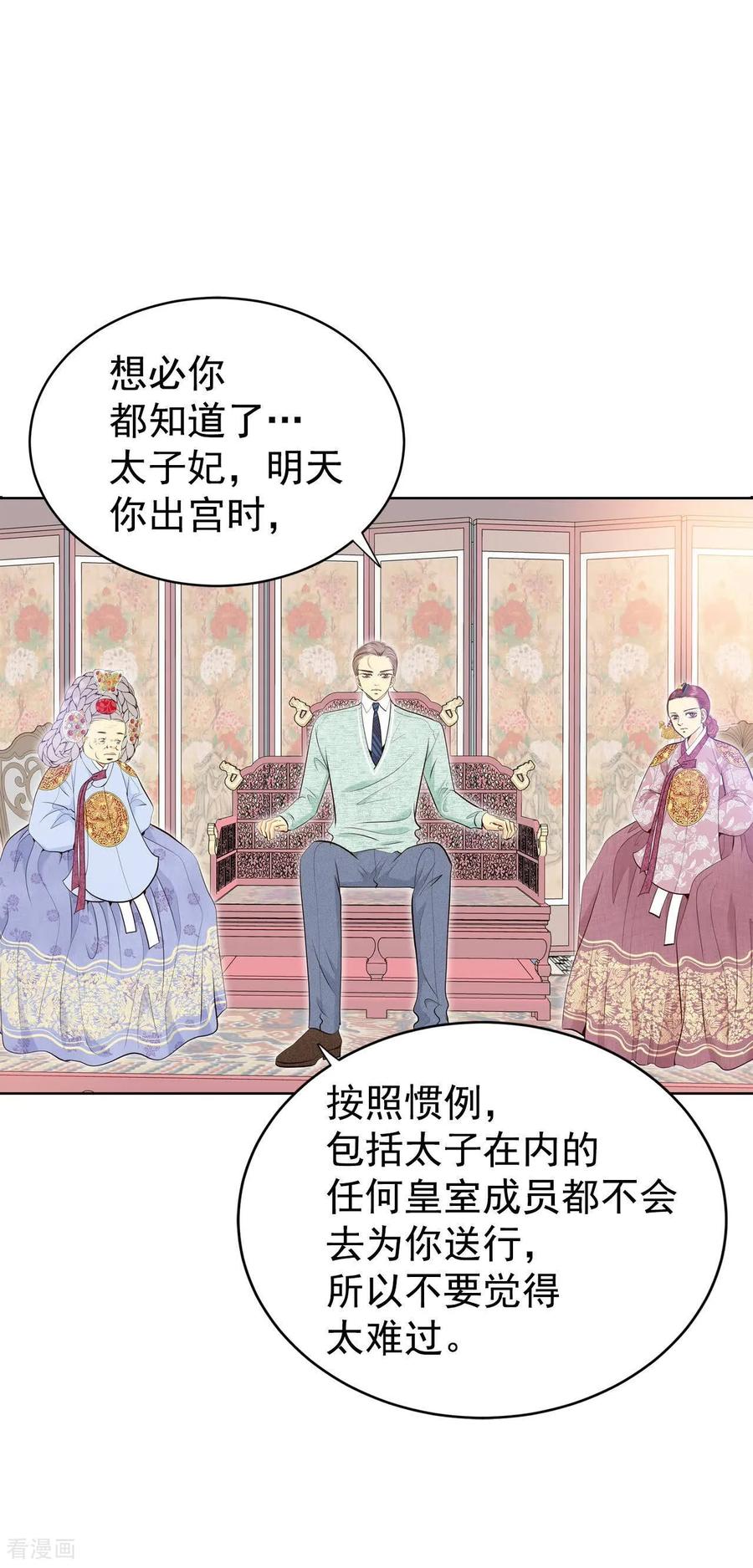 第438话报仇（1）-宫-爱奇艺漫画（第24张）