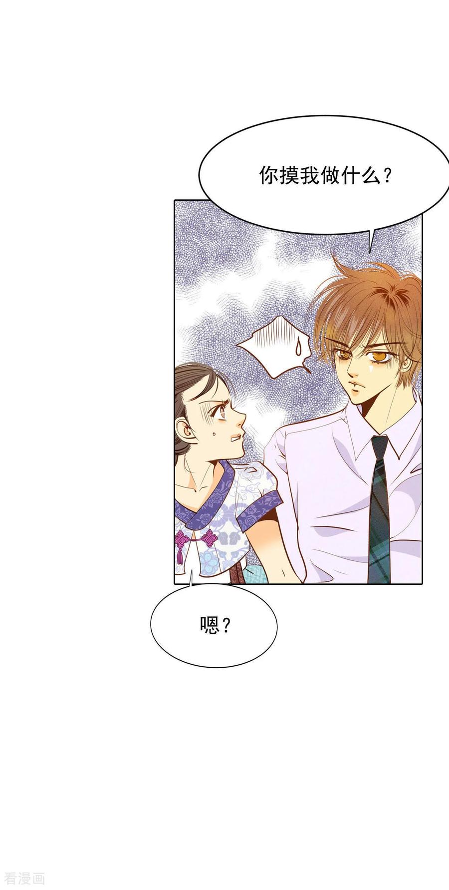 第43话大腿敏感-宫-爱奇艺漫画（第14张）