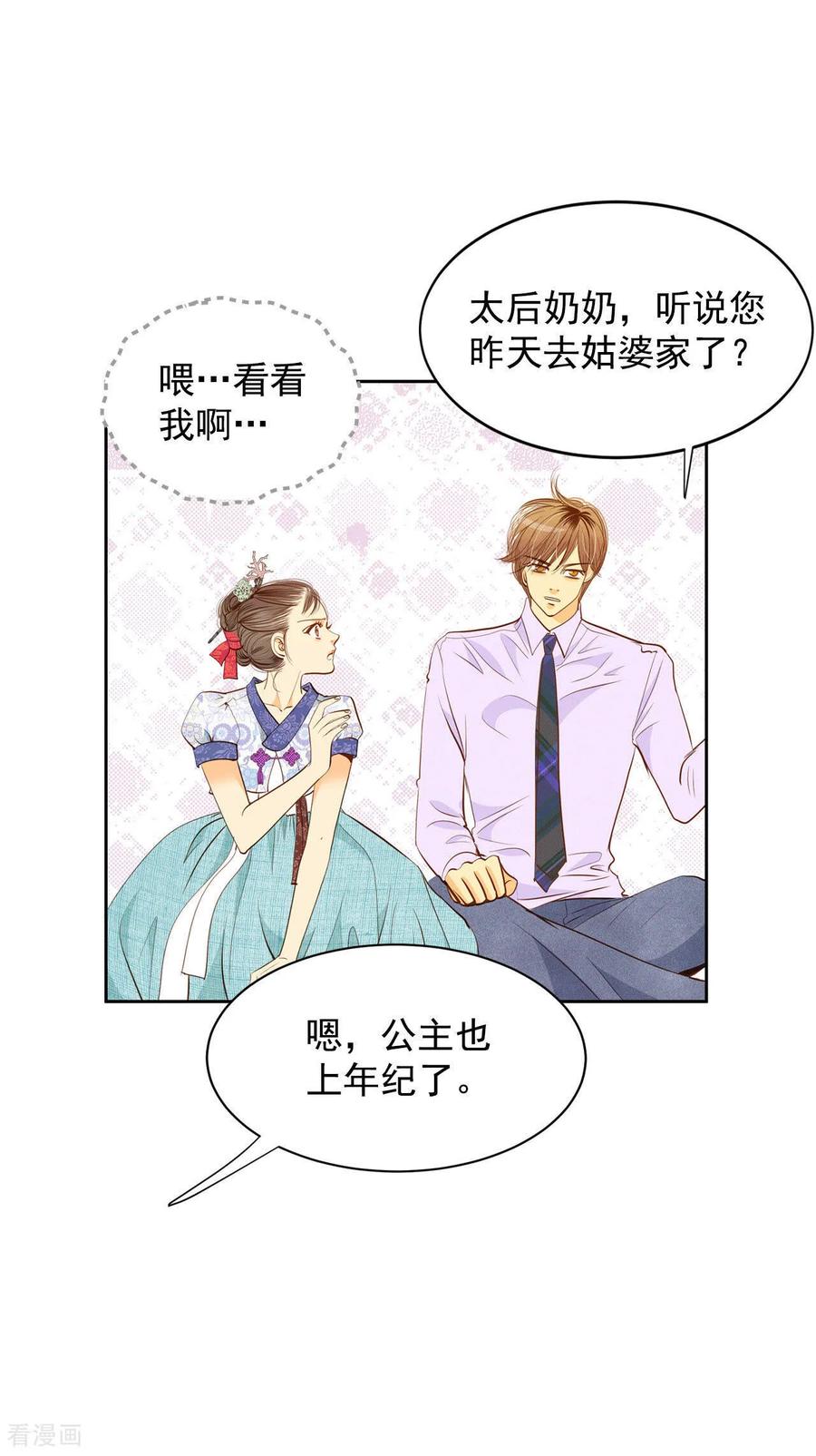 第43话大腿敏感-宫-爱奇艺漫画（第10张）