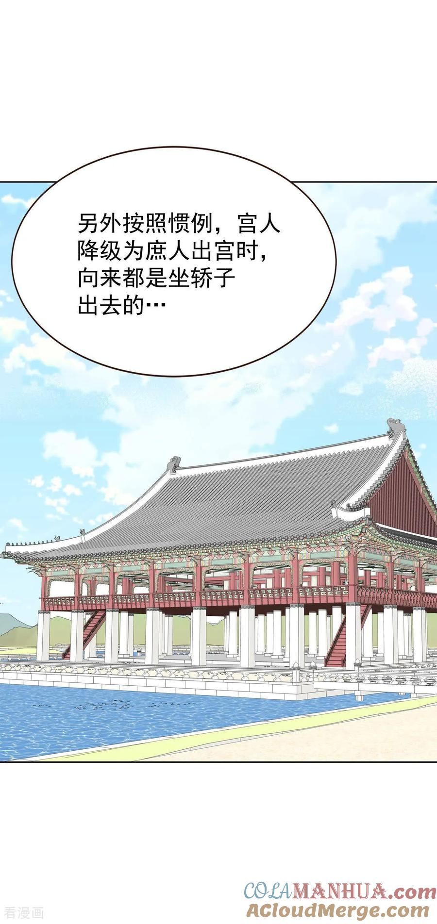 第444话出宫路（1）-宫-爱奇艺漫画（第15张）