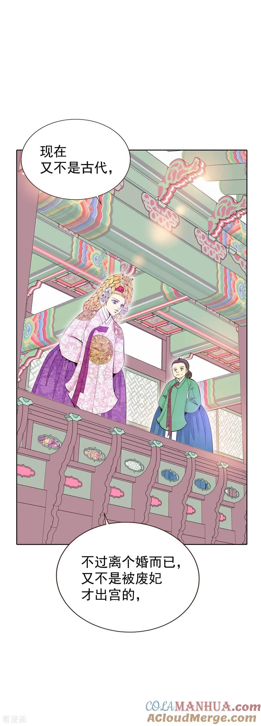 第444话出宫路（1）-宫-爱奇艺漫画（第13张）