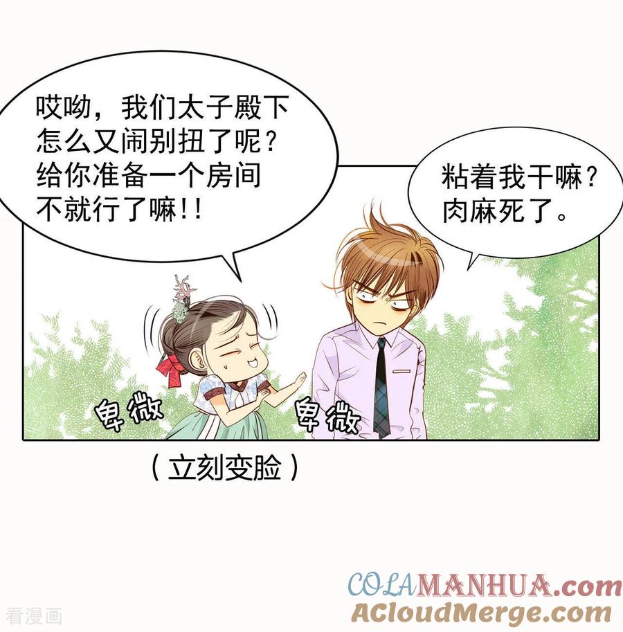 第44话有必要这么兴奋吗-宫-爱奇艺漫画（第11张）
