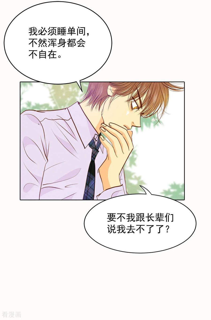 第44话有必要这么兴奋吗-宫-爱奇艺漫画（第8张）
