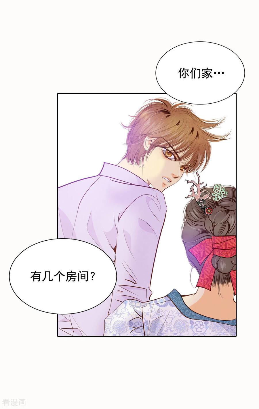 第44话有必要这么兴奋吗-宫-爱奇艺漫画（第6张）