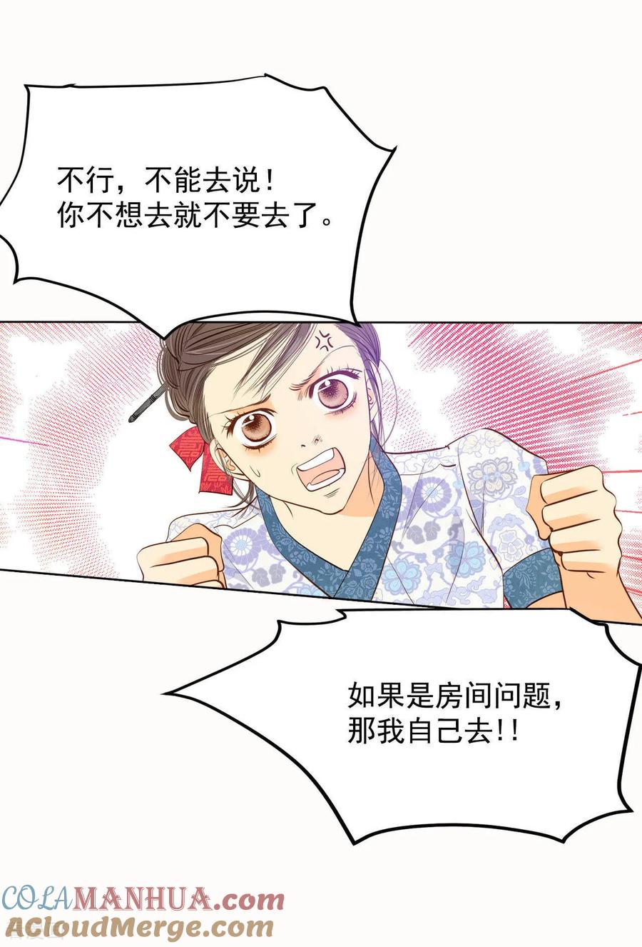 第44话有必要这么兴奋吗-宫-爱奇艺漫画（第9张）