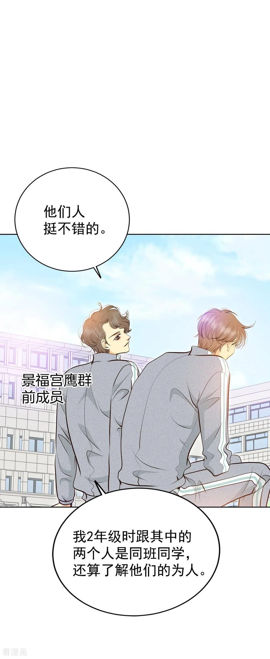 第451话入学伊始（2）-宫-爱奇艺漫画（第26张）