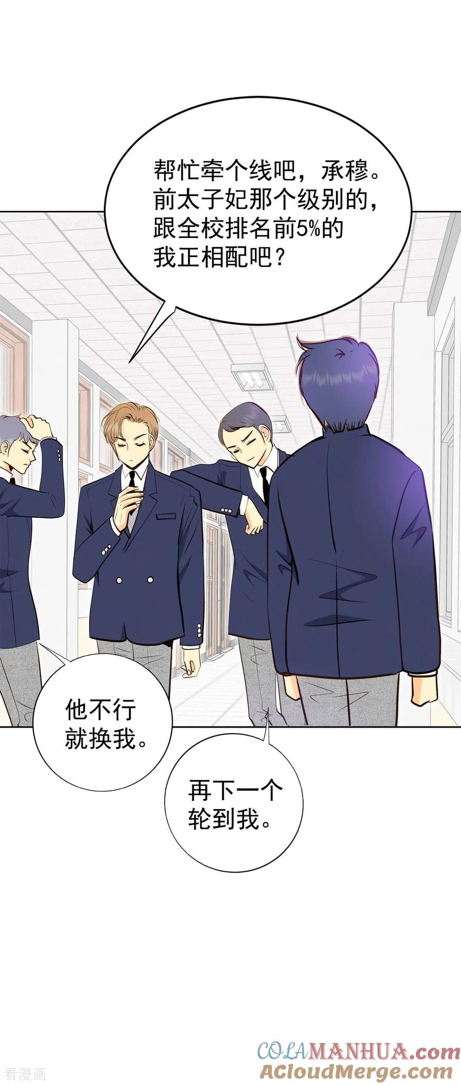 第451话入学伊始（2）-宫-爱奇艺漫画（第9张）