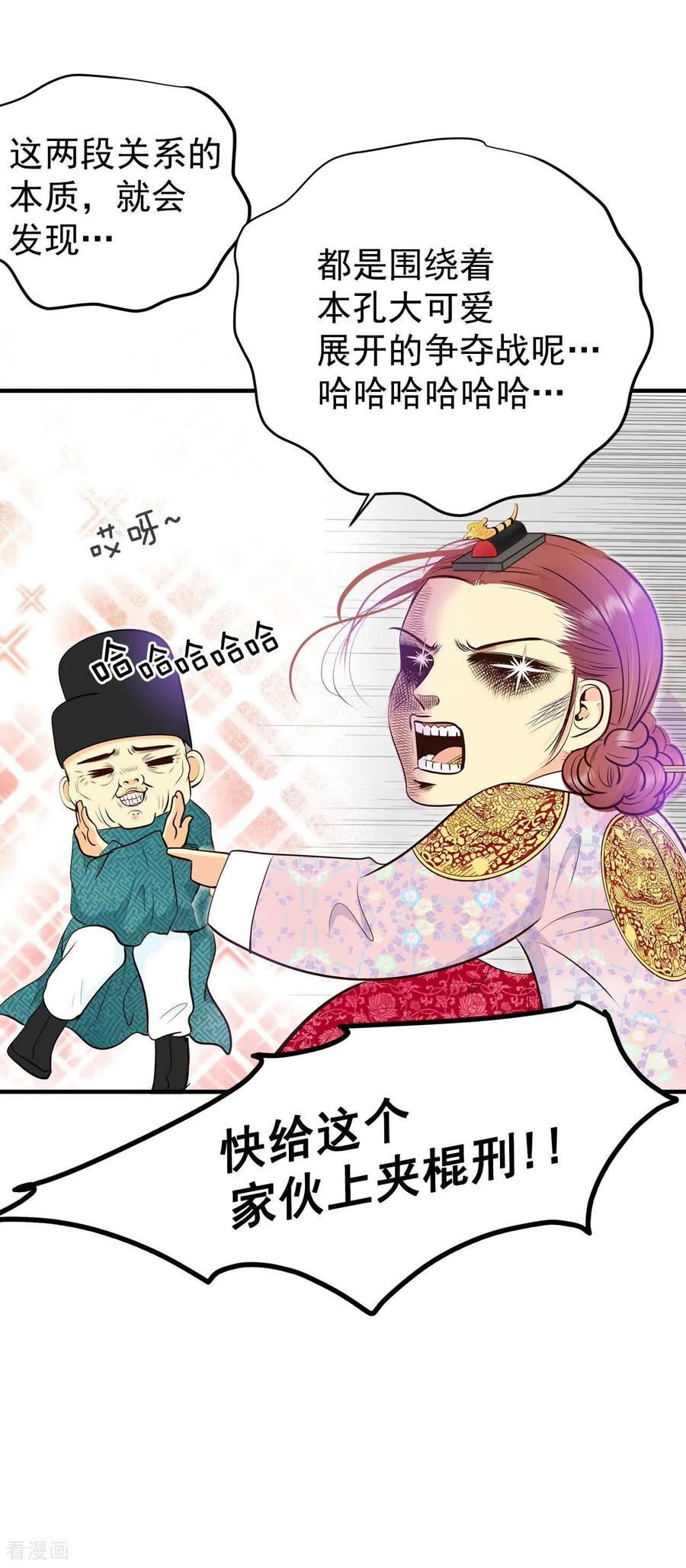 第451话入学伊始（2）-宫-爱奇艺漫画（第24张）